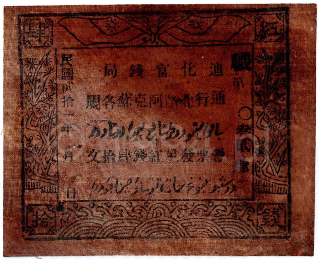 Chiny 1921 — Sinkiang, tekstylna emisja pieniądza zastępczego na tkaninie z motywem słońca (Pick Unlisted) Unikat