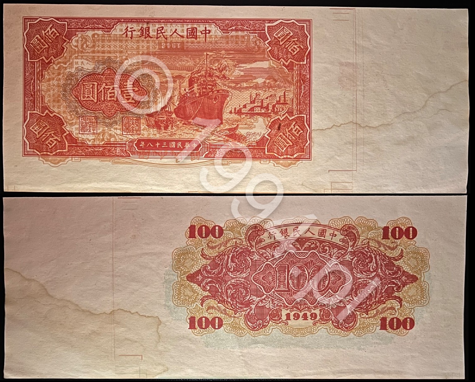 China 1949 People's Bank of China 100 Yuan Red Ship unnumbered alignment trial printed by the Shanghai Banknote Printing Plant, with oversized sheet margin, printer guide marks, no serial number, and an inverted displaced 1948 100 Yuan Ploughing and Factory underprint beneath the face design, cataloged as Pick Unlisted