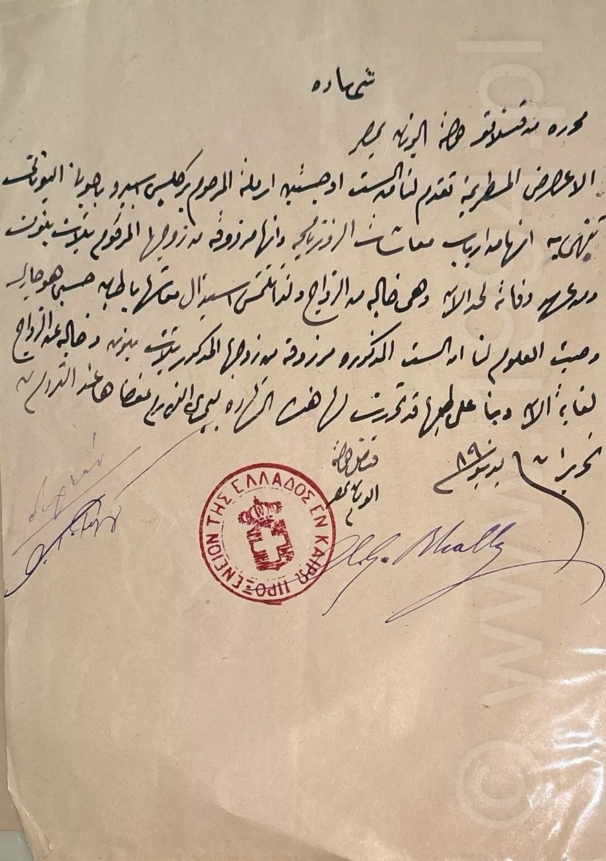 1930 Greece Ministry of Foreign Affairs handwritten Arabic consular testimonial issued in Cairo