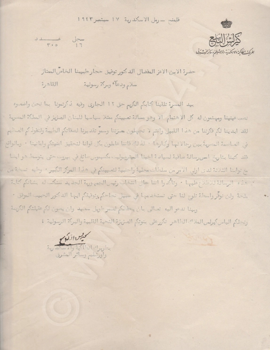 1943 Patriarchal letter signed by Cyril IX Moghabghab, Melkite Greek Catholic Patriarch, issued in Alexandria