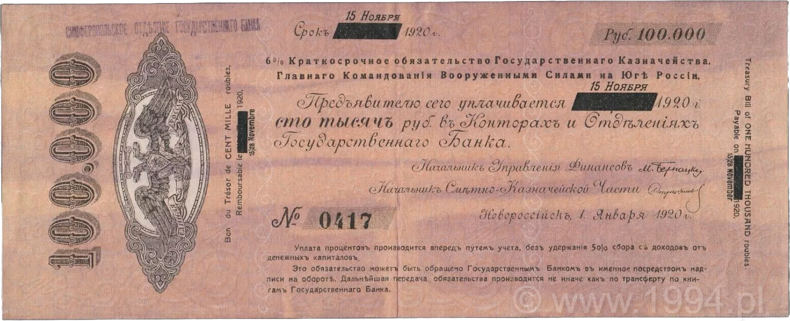 Russia 1920 — Armed Forces of South Russia 100,000 Rubles Treasury Bill (November Issue, Pick S431c)